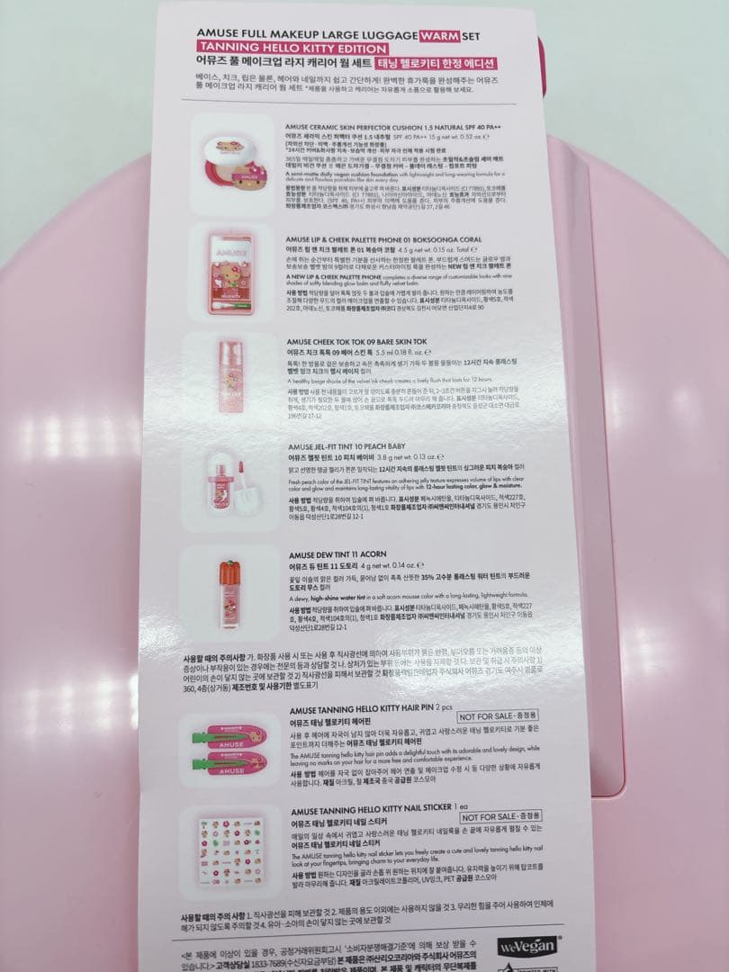 新品未開封　完売品　AMUSE 日焼けキティ　フルメイクキャリー