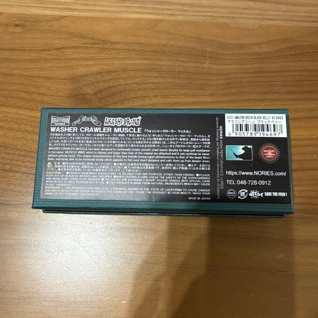 ノリーズ　ウォッシャークローラーマッスル　田辺哲男　アカシブランド　コラボ