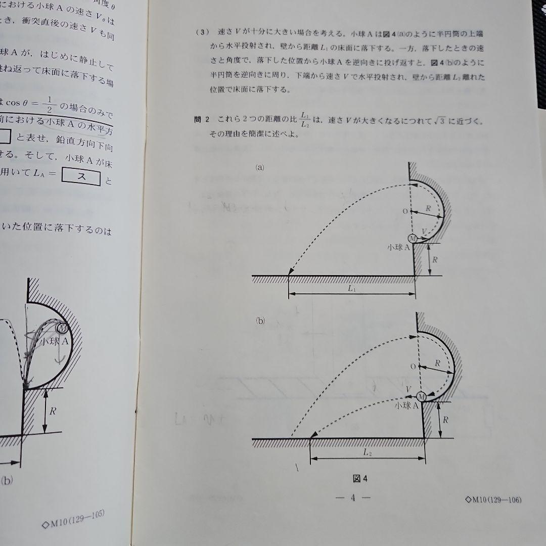 令和４年度京都大学試験問題原本