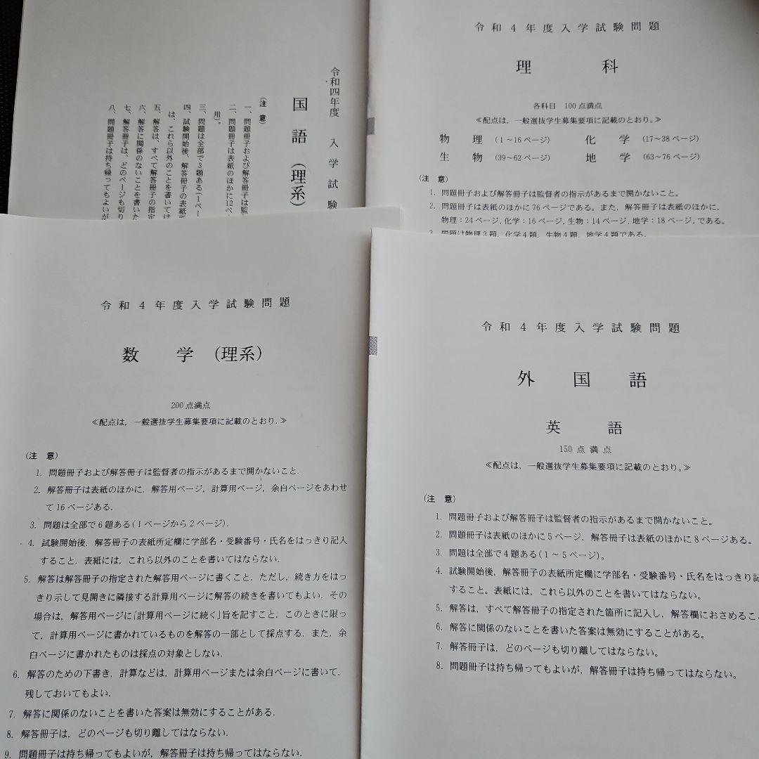 令和４年度京都大学試験問題原本