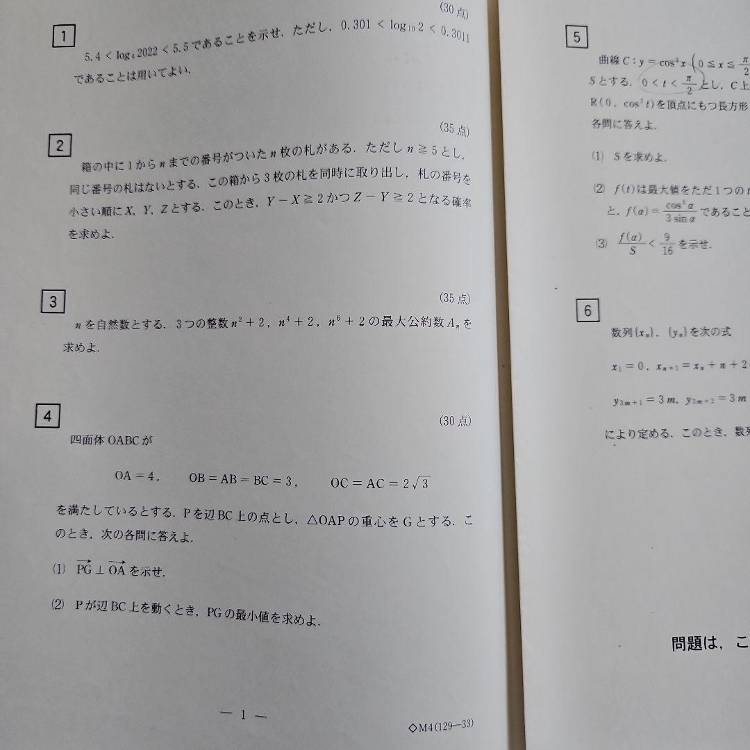 令和４年度京都大学試験問題原本