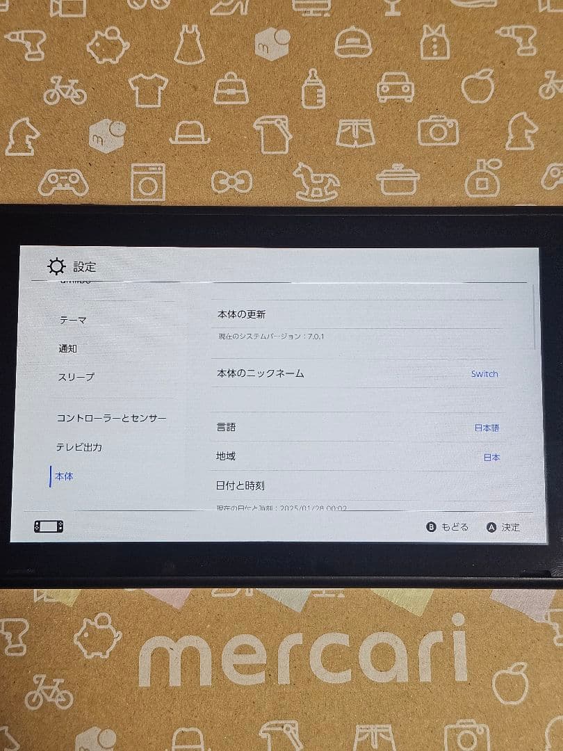 Nintendo Switch 本体バージョン7.0.1