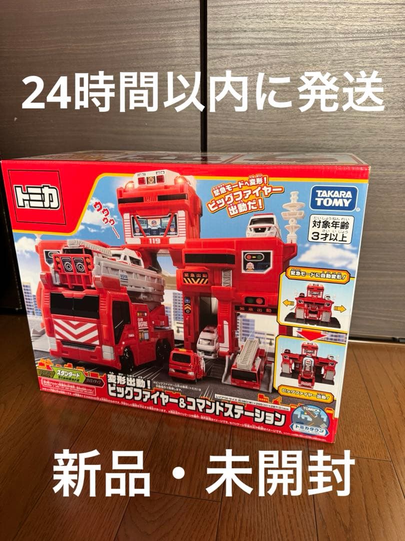 タカラトミー　トミカ 変形出動 ! ビッグファイヤー & コマンドステーション