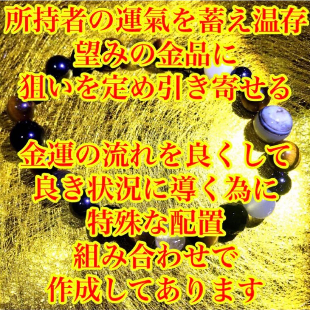 金運向上特殊強運ブレス(お金　金運　財運　強運　勝負事　臨時収入　護符　お守り