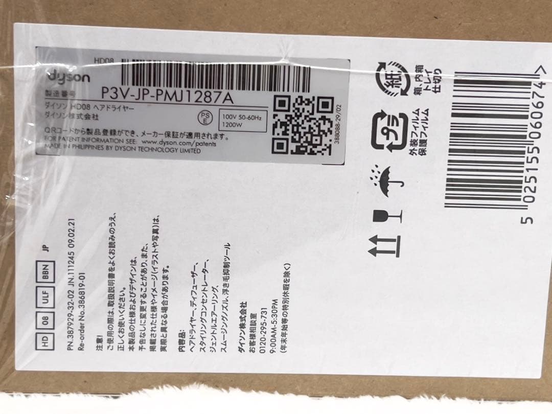 【新品未使用　未開封】 ダイソンドライヤー　HD08 ブラック