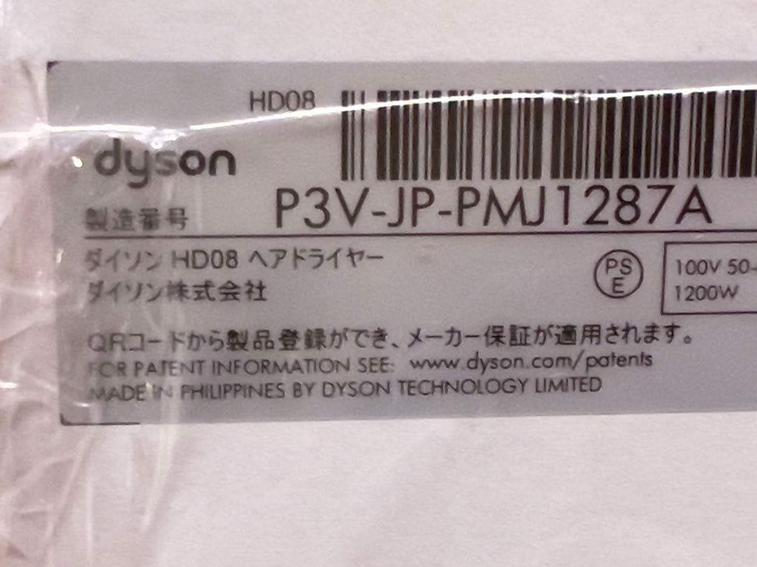【新品未使用　未開封】 ダイソンドライヤー　HD08 ブラック