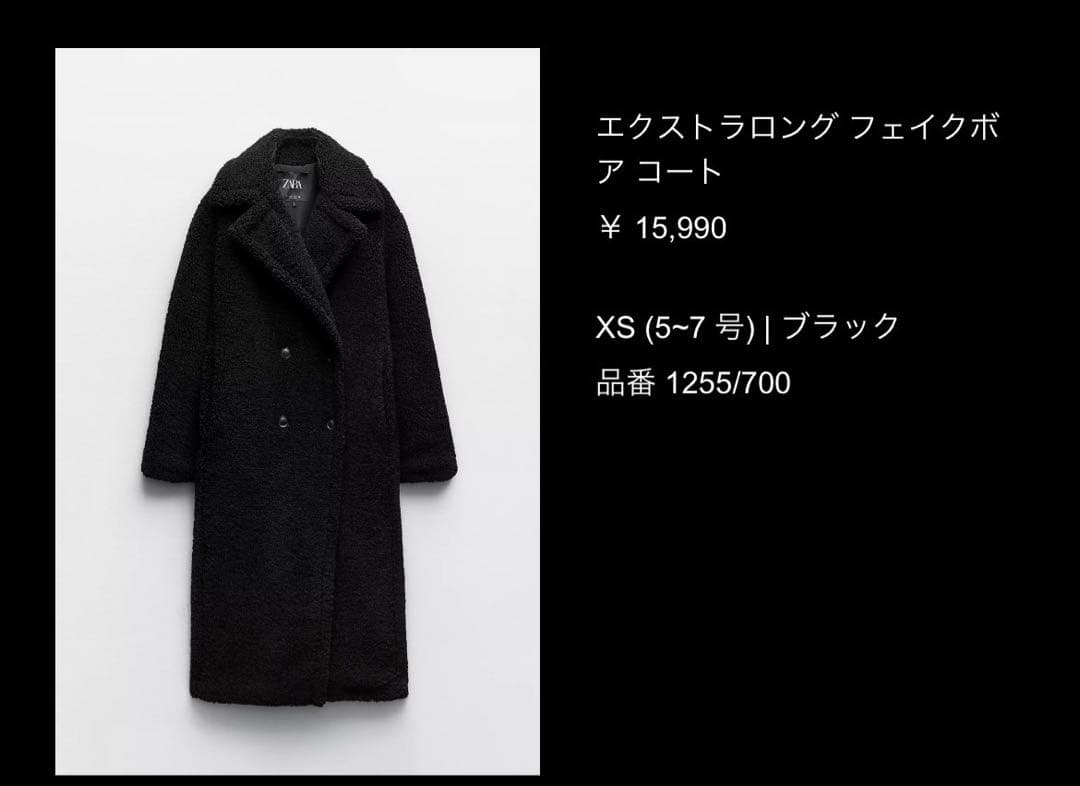 ZARA ボア ブラック ロングコート XS