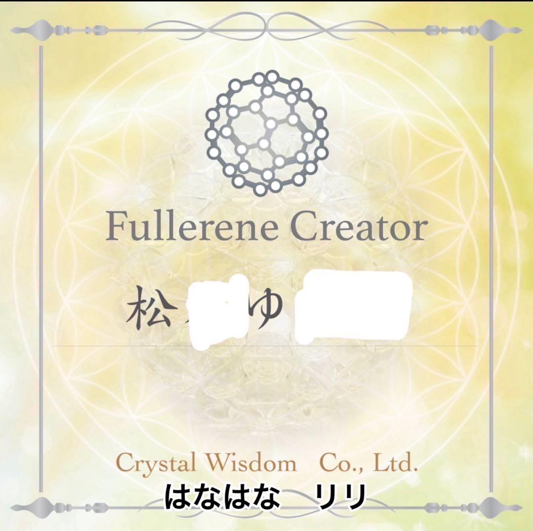 フラーレン