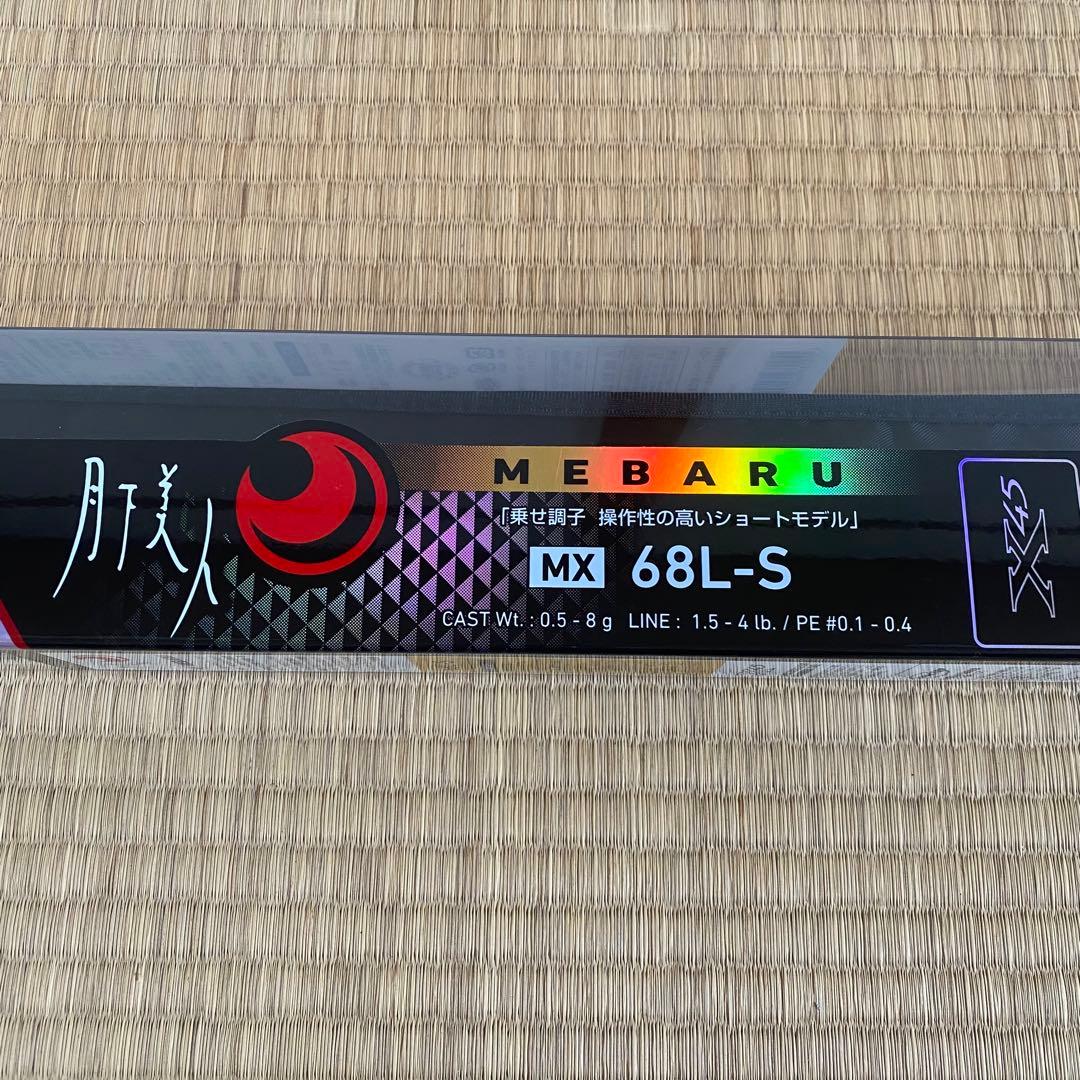 ダイワ 月下美人MX 68L-S