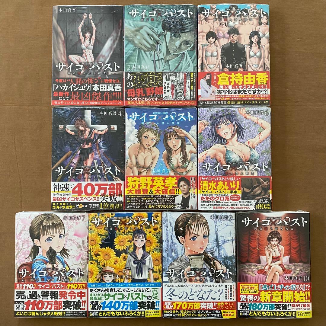 サイコパスト １〜１２巻 全巻セット