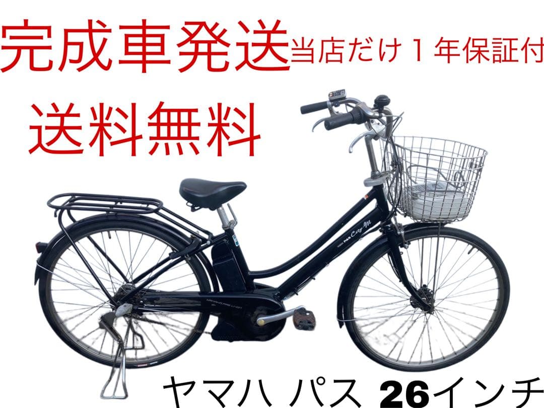 1819業界最長12ヶ月保証付！送料無料エリア多数！安全整備済み！電動自転車