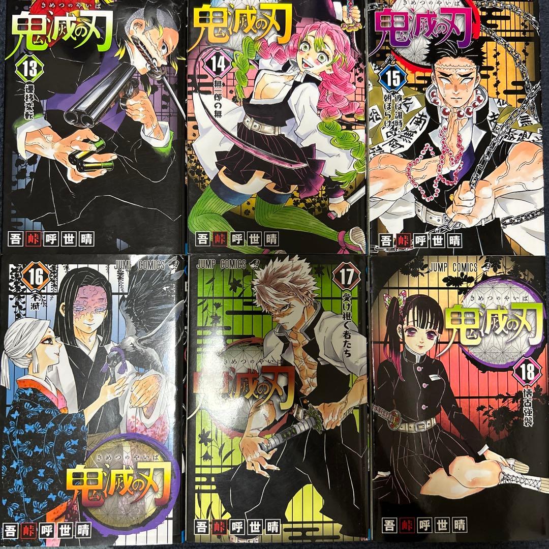 鬼滅の刃 全巻セット 1-23巻+おまけ4冊