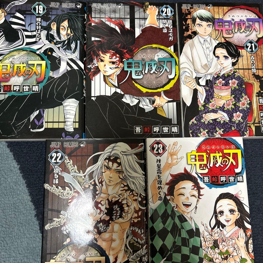 鬼滅の刃 全巻セット 1-23巻+おまけ4冊