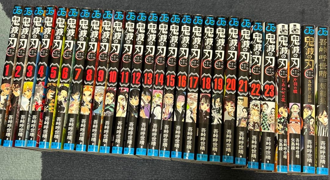 鬼滅の刃 全巻セット 1-23巻+おまけ4冊