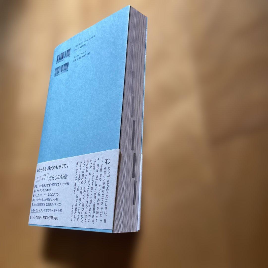 kaiのチャクラケアブック kai = 著 mm books