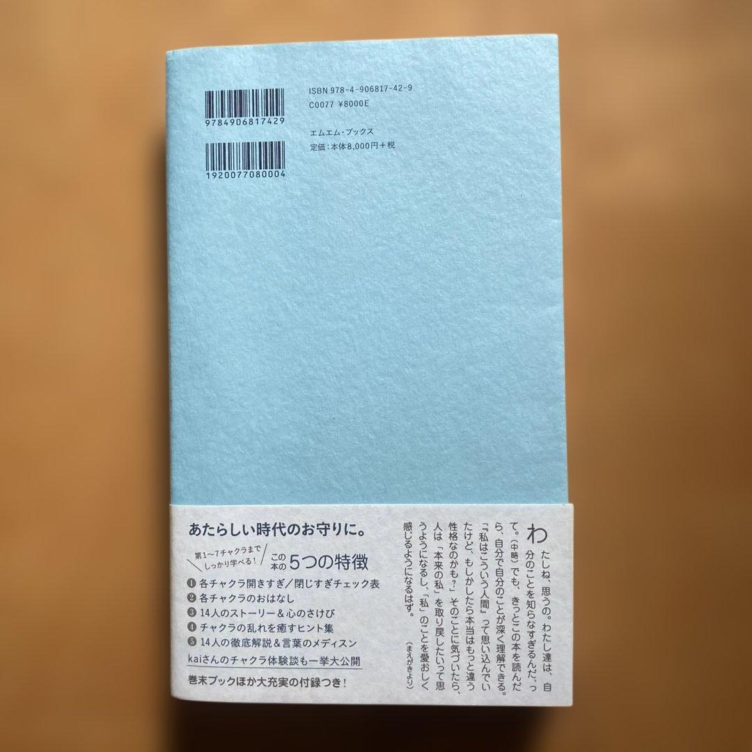 kaiのチャクラケアブック kai = 著 mm books