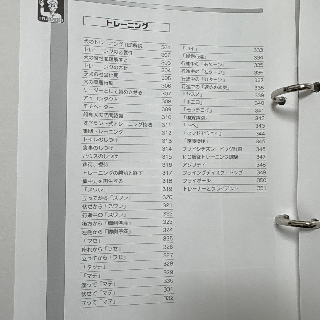 ヒューマンアカデミー　ドッグトレーナープロフェッショナル講座　テキスト・DVD