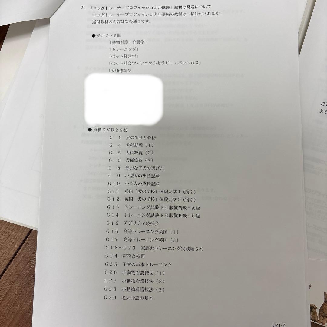 ヒューマンアカデミー　ドッグトレーナープロフェッショナル講座　テキスト・DVD