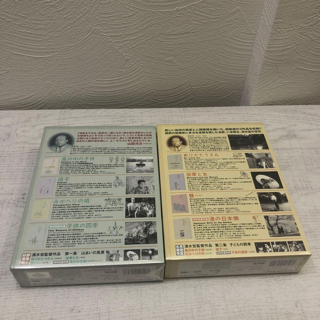 《新品未開封品》清水宏監督作品 第一集山あいの風景 第二集子どもの四季