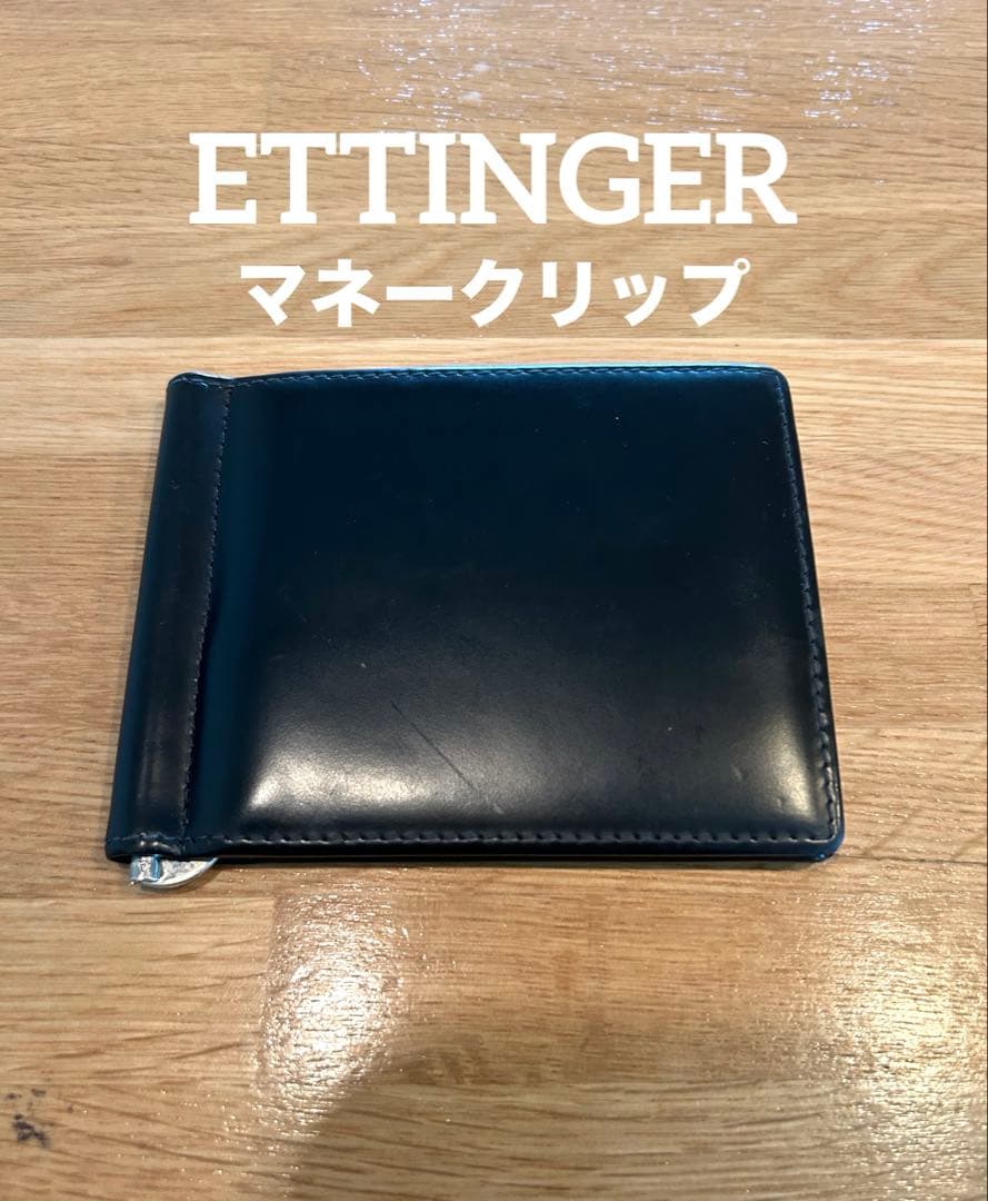 販売終了品 エッティンガー　ポケットありマネークリップ