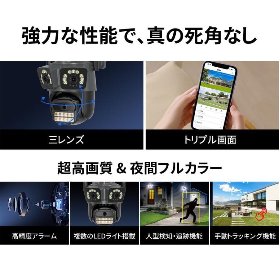 防犯カメラ 屋外 800万画素 三画面 人体検知 自動追跡 遠隔監視 夜間撮影