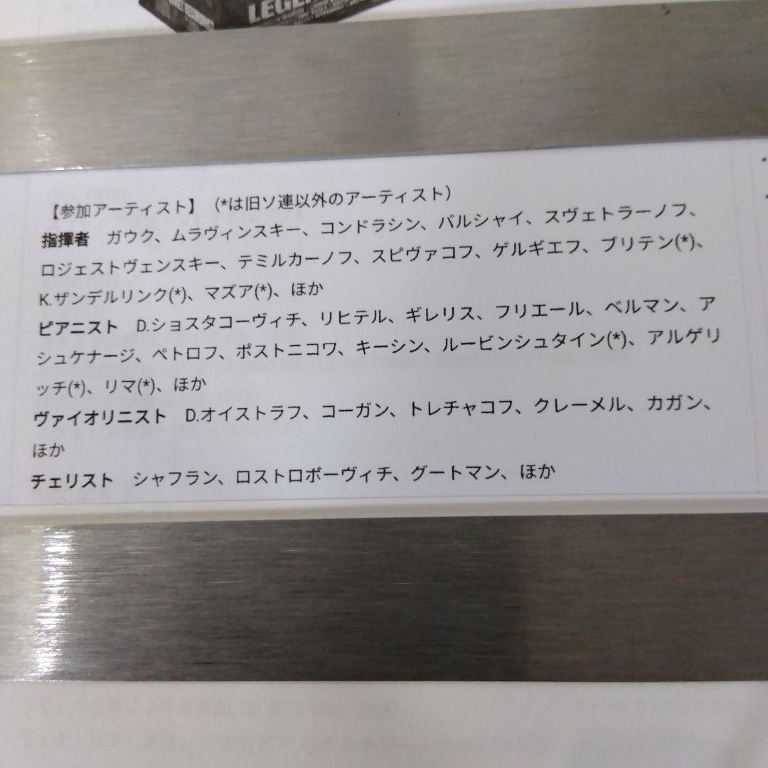 超美品入手困難品!【レジェンダリー ソビエト レコーディングス CD100枚組】