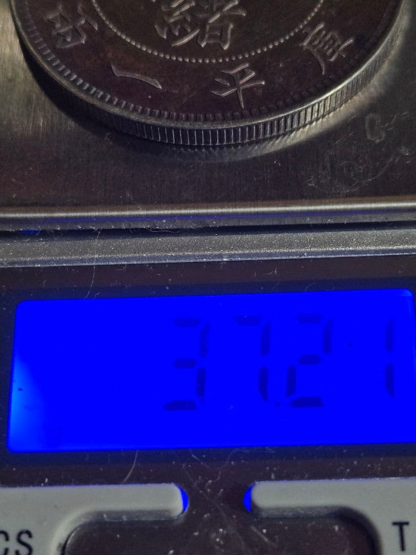 光緒元宝 光緒元寶 戸部 一両 37g 大型銀貨 中国 中国古銭 古銭 貿易銀