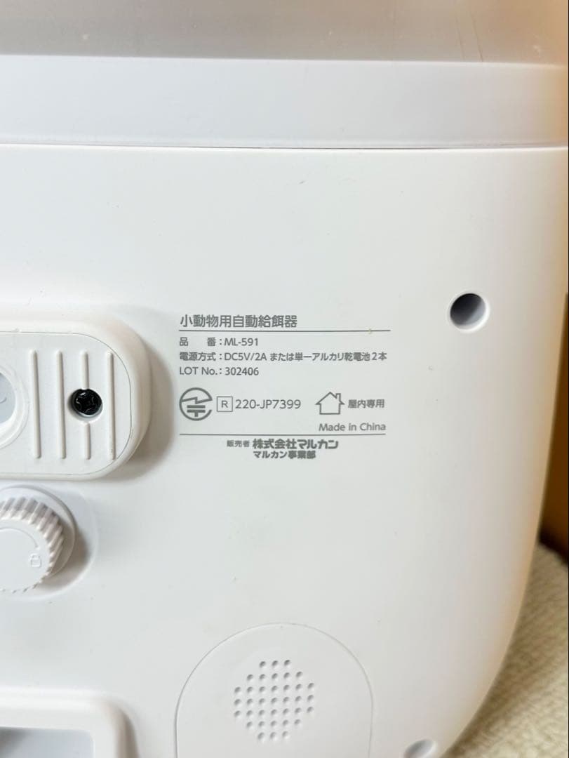 美品 マルカン うさぎ オートフィーダー スマート カメラ付き 自動給餌機
