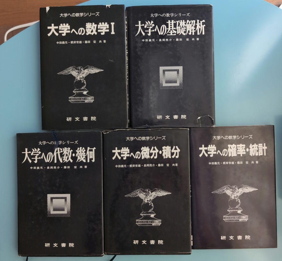 研文書院 大学への数学シリーズ 黒大数