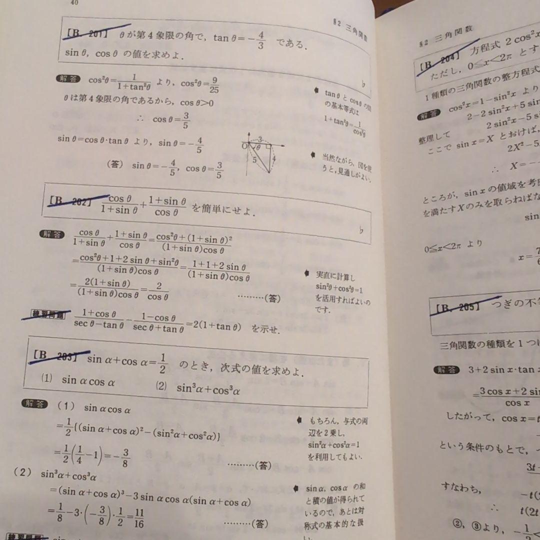 研文書院 大学への数学シリーズ 黒大数