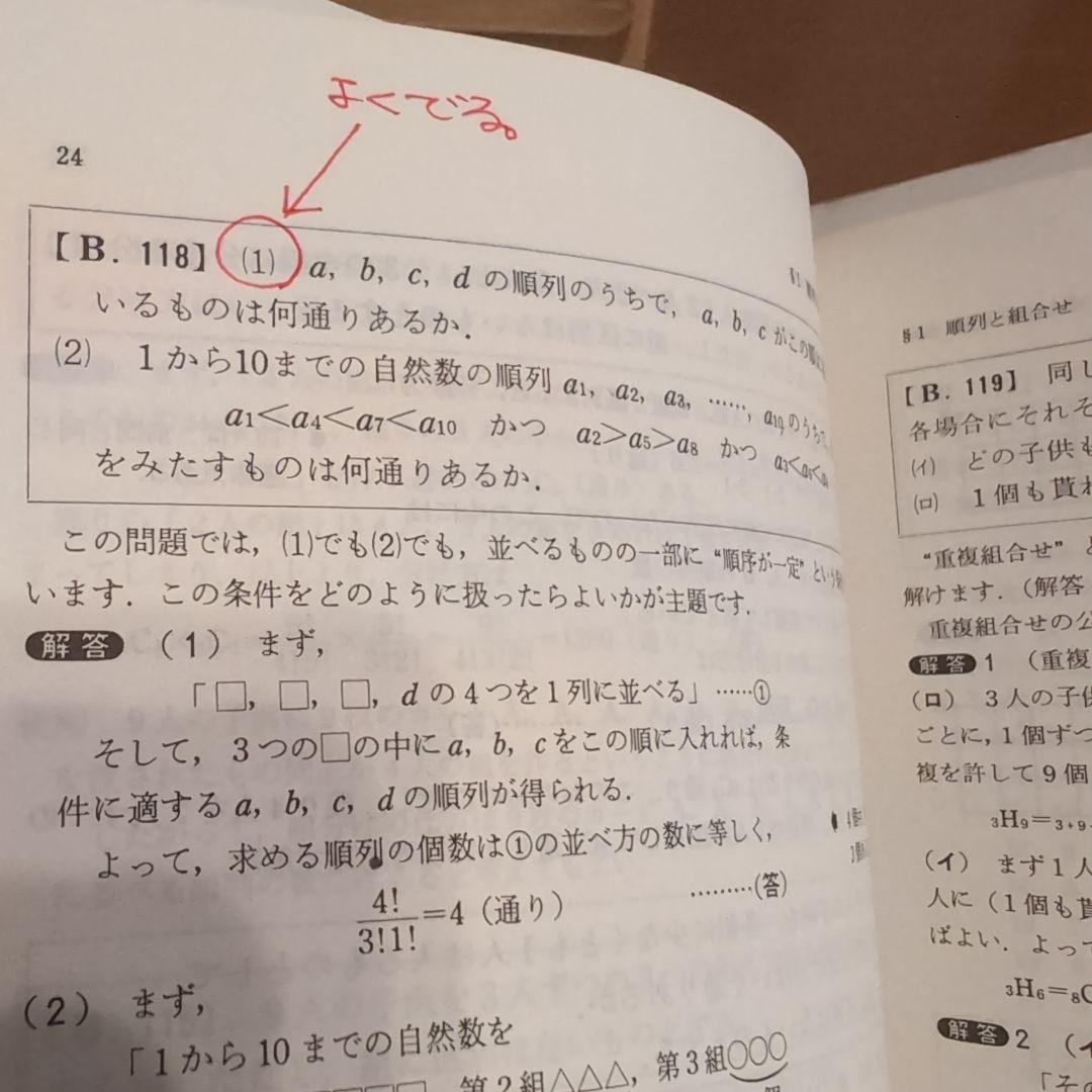 研文書院 大学への数学シリーズ 黒大数