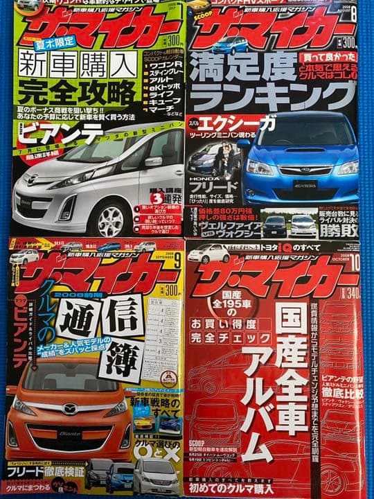車雑誌　「ザ・マイカー」〜21冊