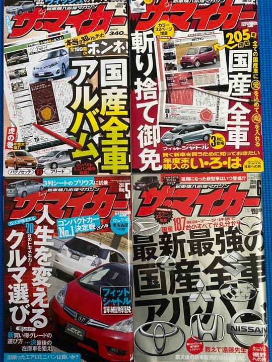 車雑誌　「ザ・マイカー」〜21冊