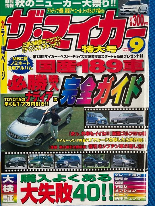 車雑誌　「ザ・マイカー」〜21冊