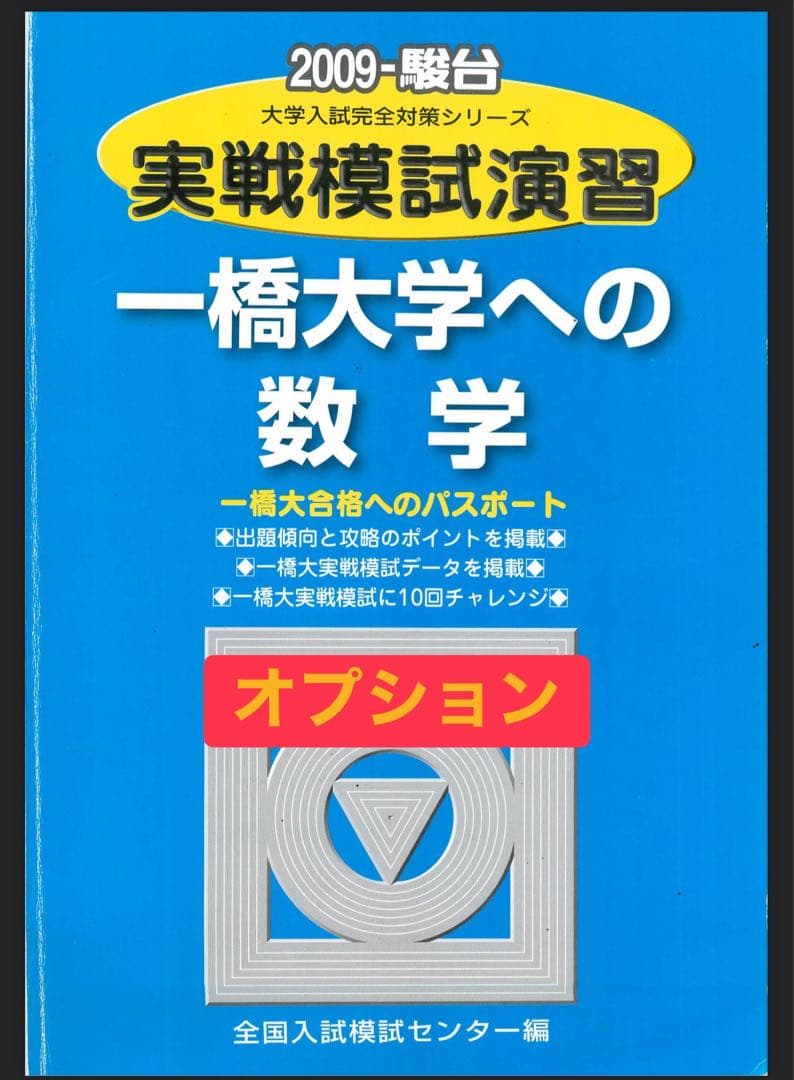 2022 一橋大学への地理歴史,一橋数学問題50年