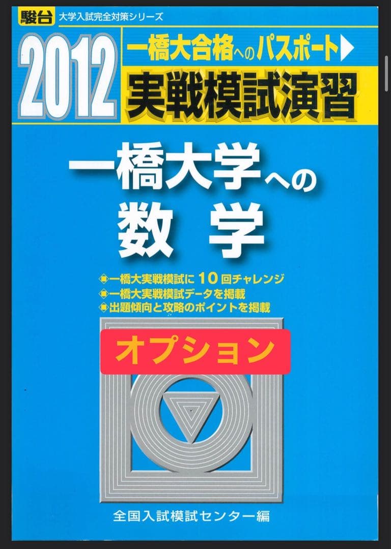 2022 一橋大学への地理歴史,一橋数学問題50年