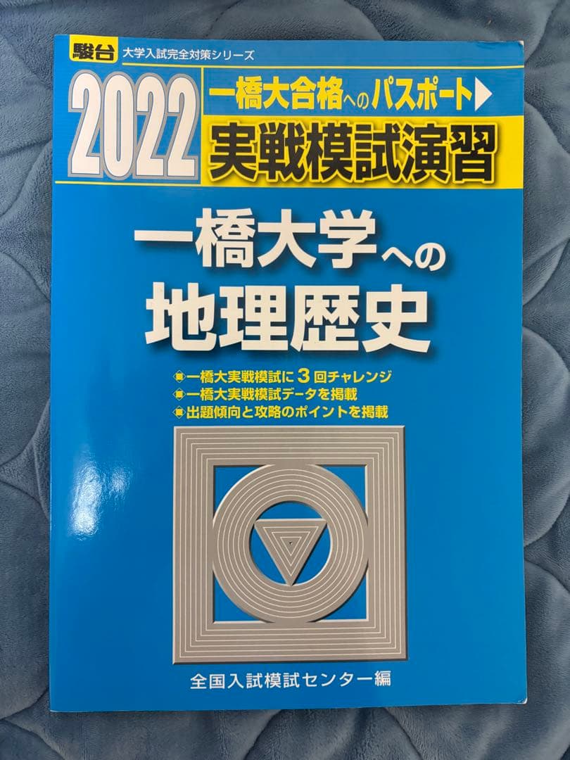 2022 一橋大学への地理歴史,一橋数学問題50年
