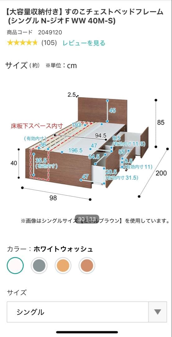 ニトリ 収納付きベッドフレーム シングル