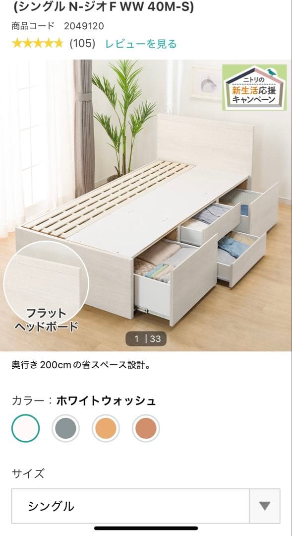 ニトリ 収納付きベッドフレーム シングル