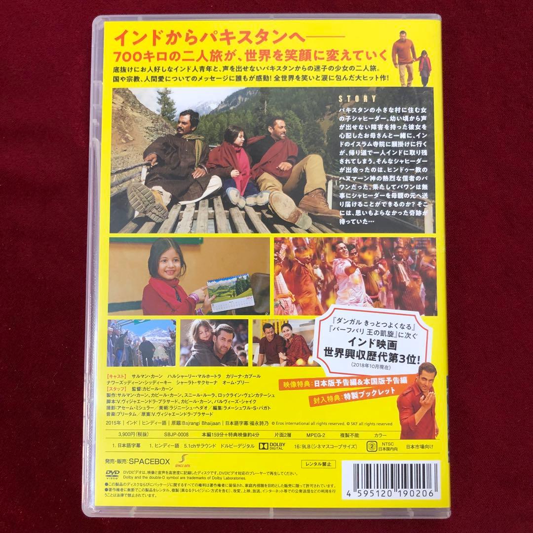 【セル版】「バジュランギおじさんと、小さな迷子」DVD ブックレット付き
