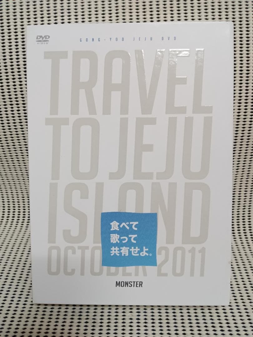 コン・ユ 食べて歌って共有せよ。DVD