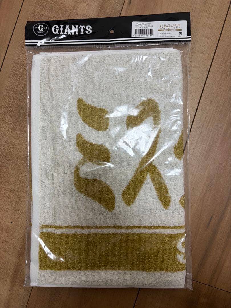 長嶋茂雄　ミスタージャイアンツ　応援タオル