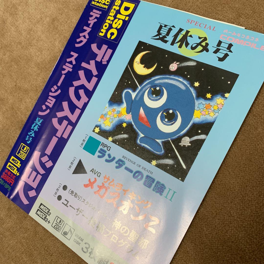 【美品】【箱なし】ディスクステーション　夏休み号