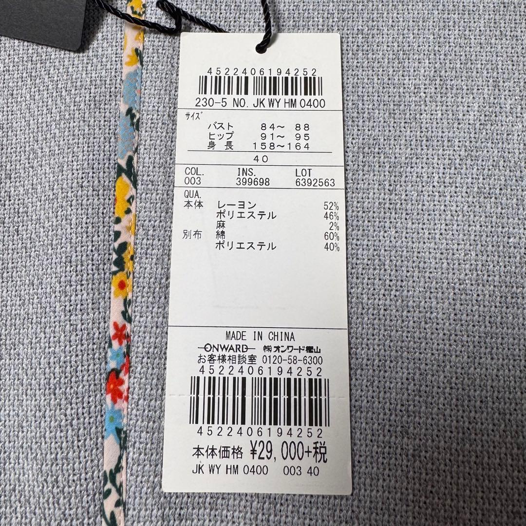 【プロフ必読】エスパーニャ ソニアリキエル ジャケット3点40タグ付新品