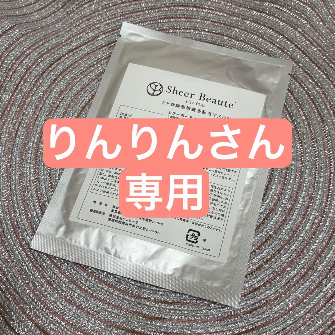 【りんりんさん専用】