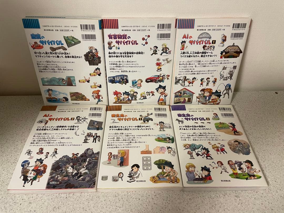 科学漫画サバイバルシリーズ 26冊セット