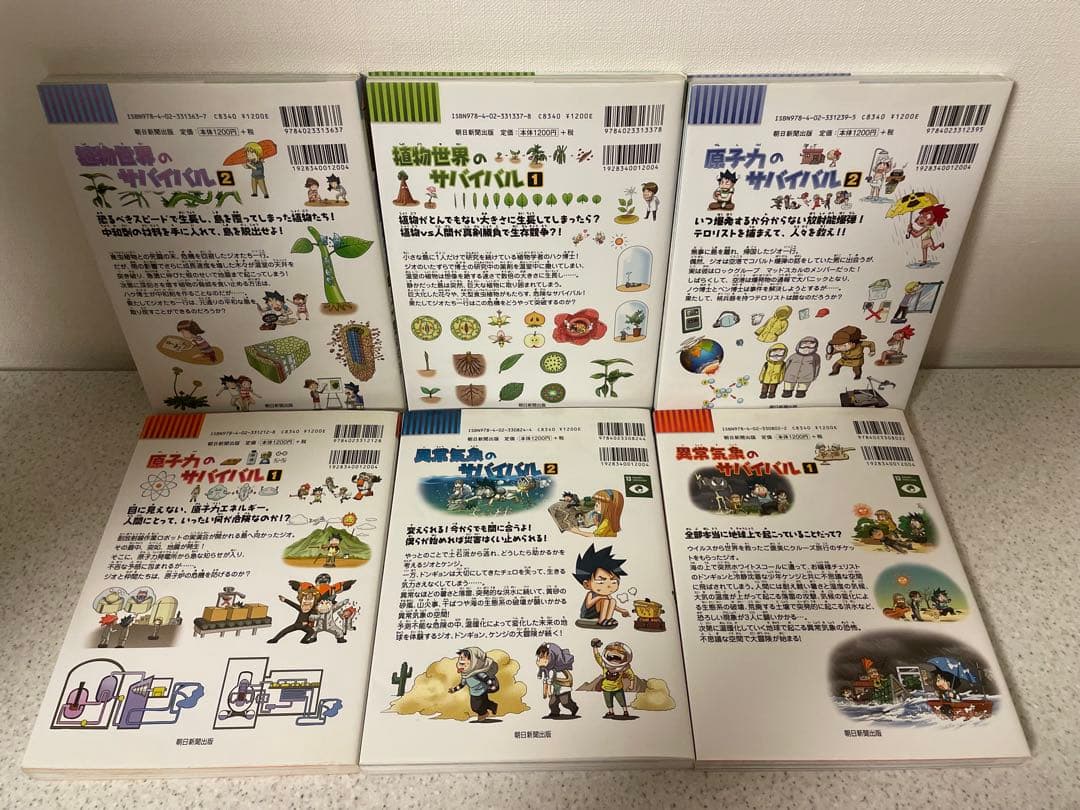 科学漫画サバイバルシリーズ 26冊セット