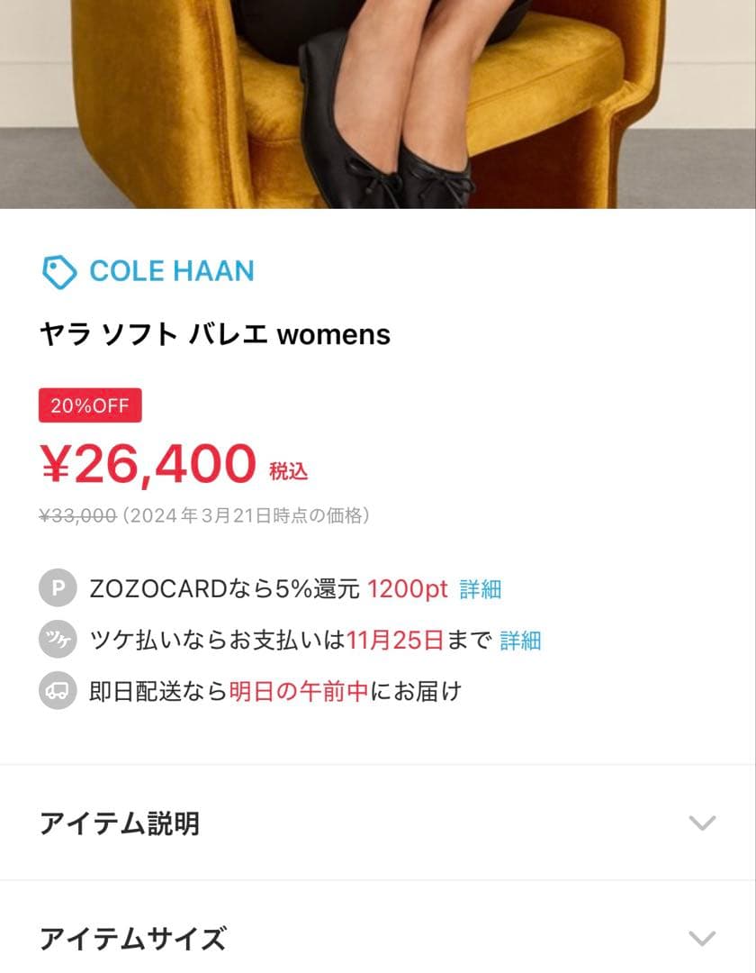 【新品、未使用】コールハーン　ヤラ　ソフレ　バレエシューズ　ブラック　リボン付き