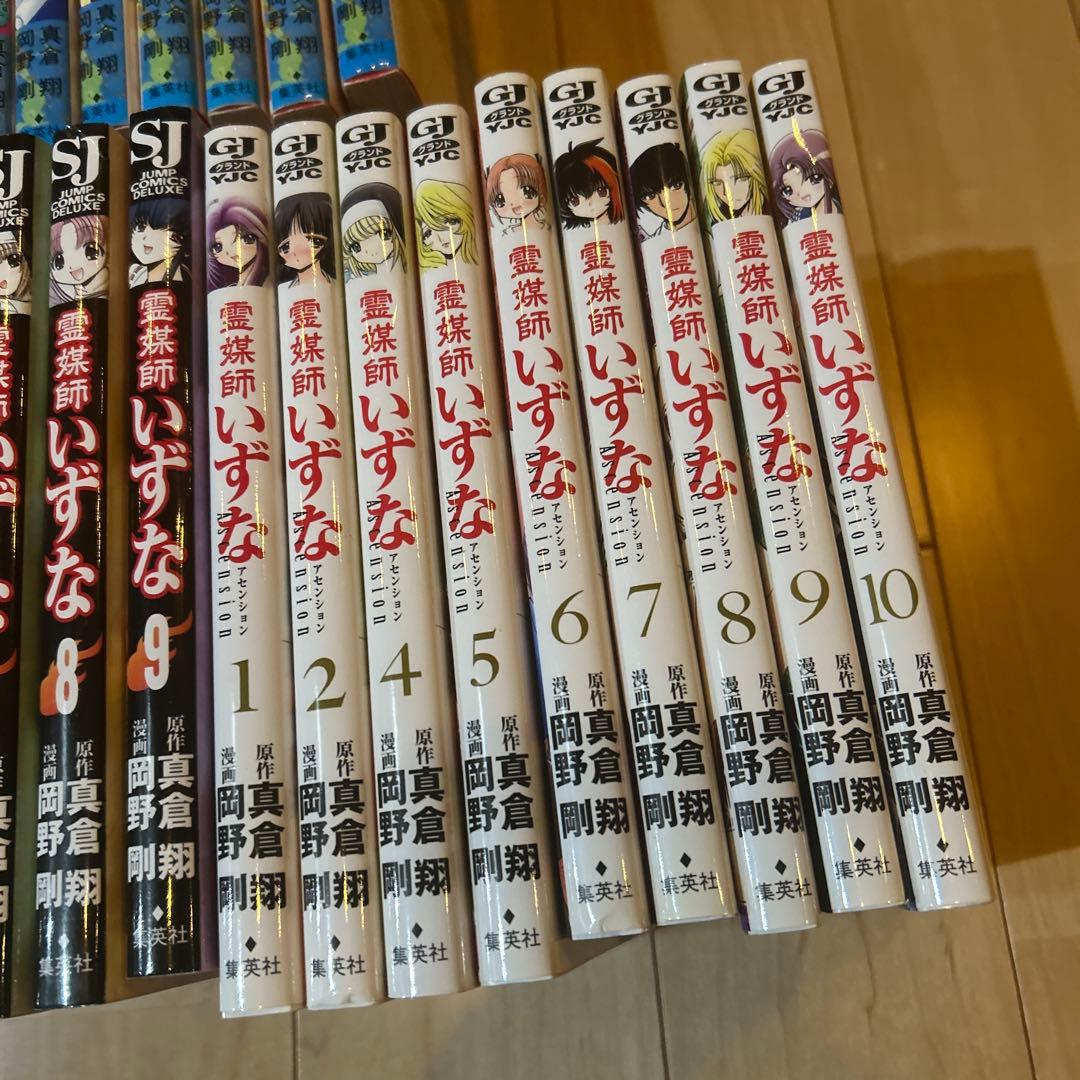 地獄先生ぬ〜べ〜　霊媒師いずな　全巻セット