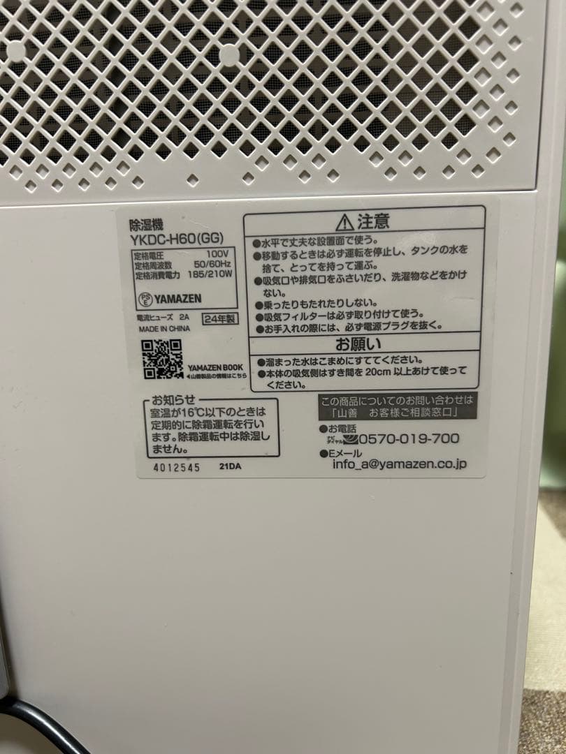 【匿名希望】山善　除湿機　YKDC-H60(GG)　グレージュ